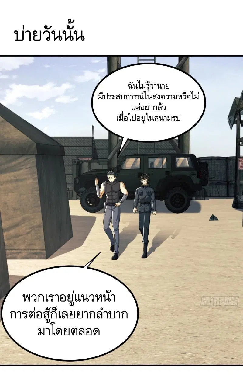 The First Order ตอนที่ 193 หน้า 2