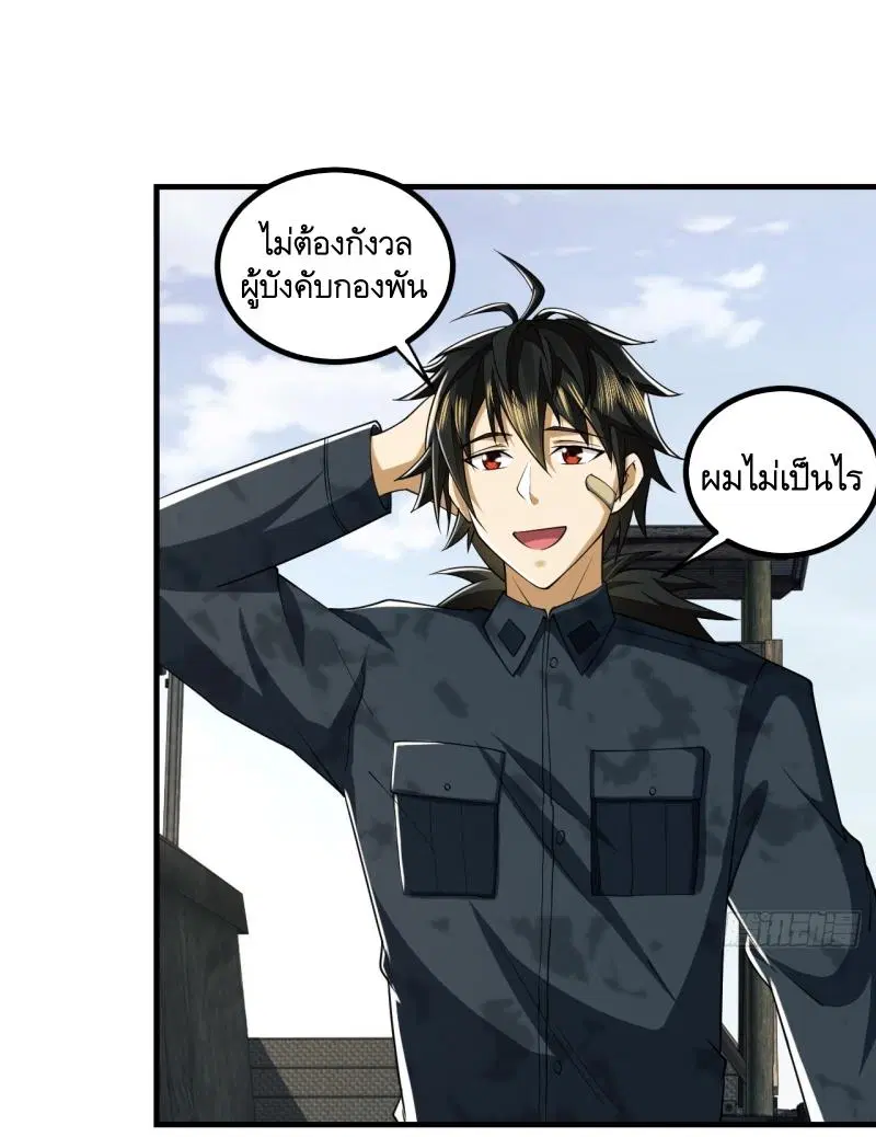 The First Order ตอนที่ 193 หน้า 3