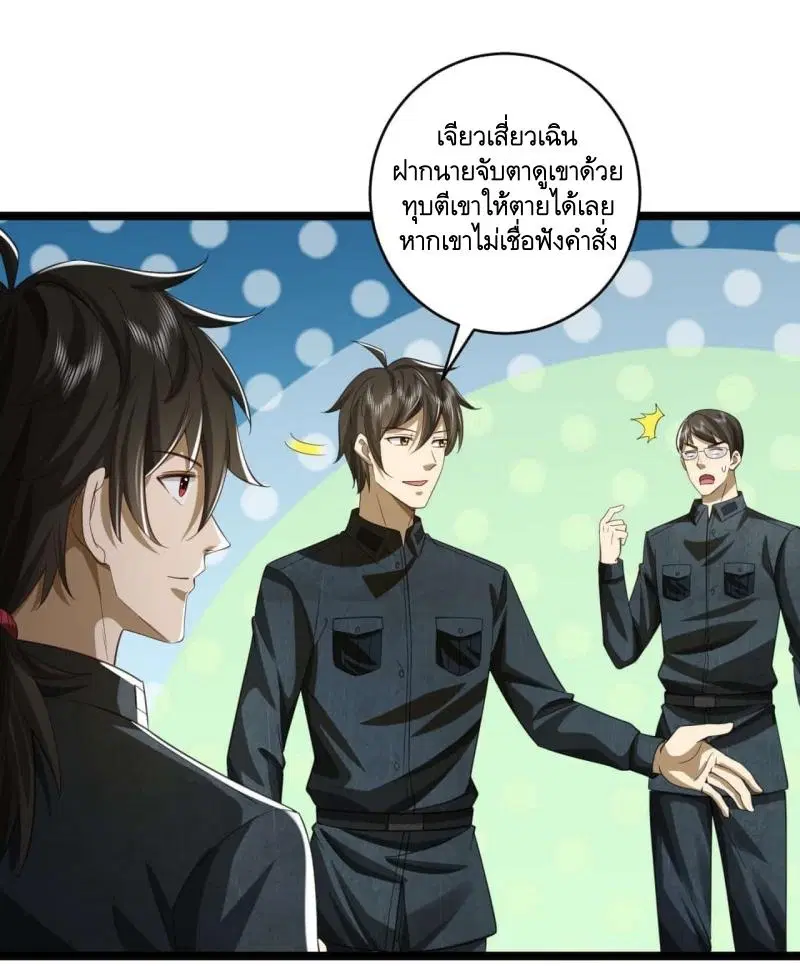 The First Order ตอนที่ 194 หน้า 3