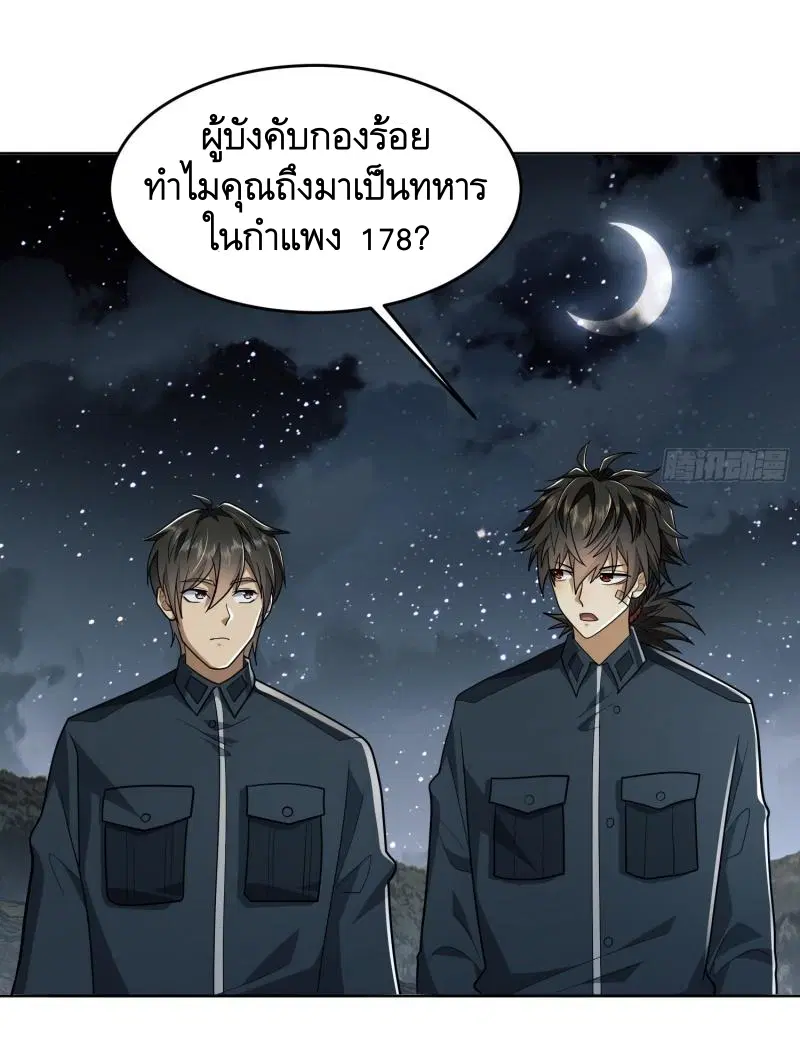 The First Order ตอนที่ 197 หน้า 3