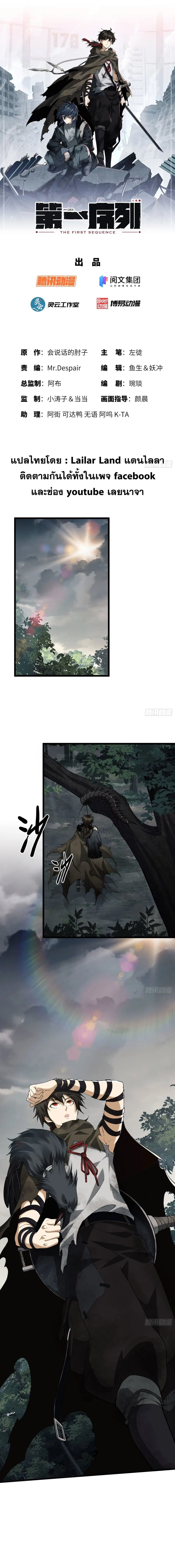 The First Order ตอนที่ 2 หน้า 1