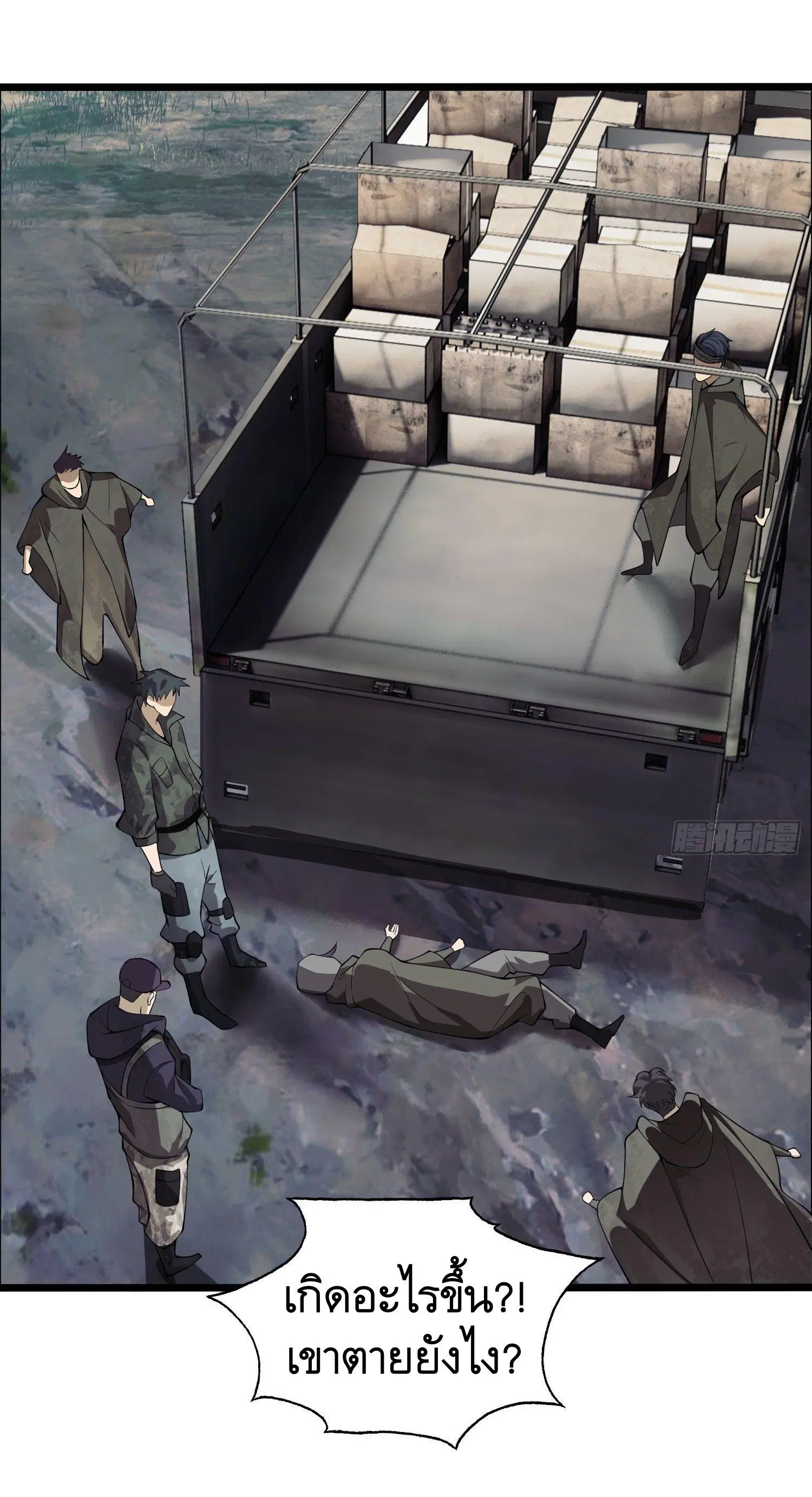 The First Order ตอนที่ 20 หน้า 2