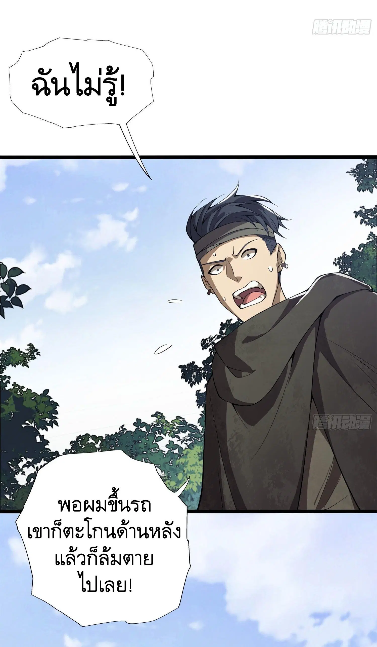 The First Order ตอนที่ 20 หน้า 3