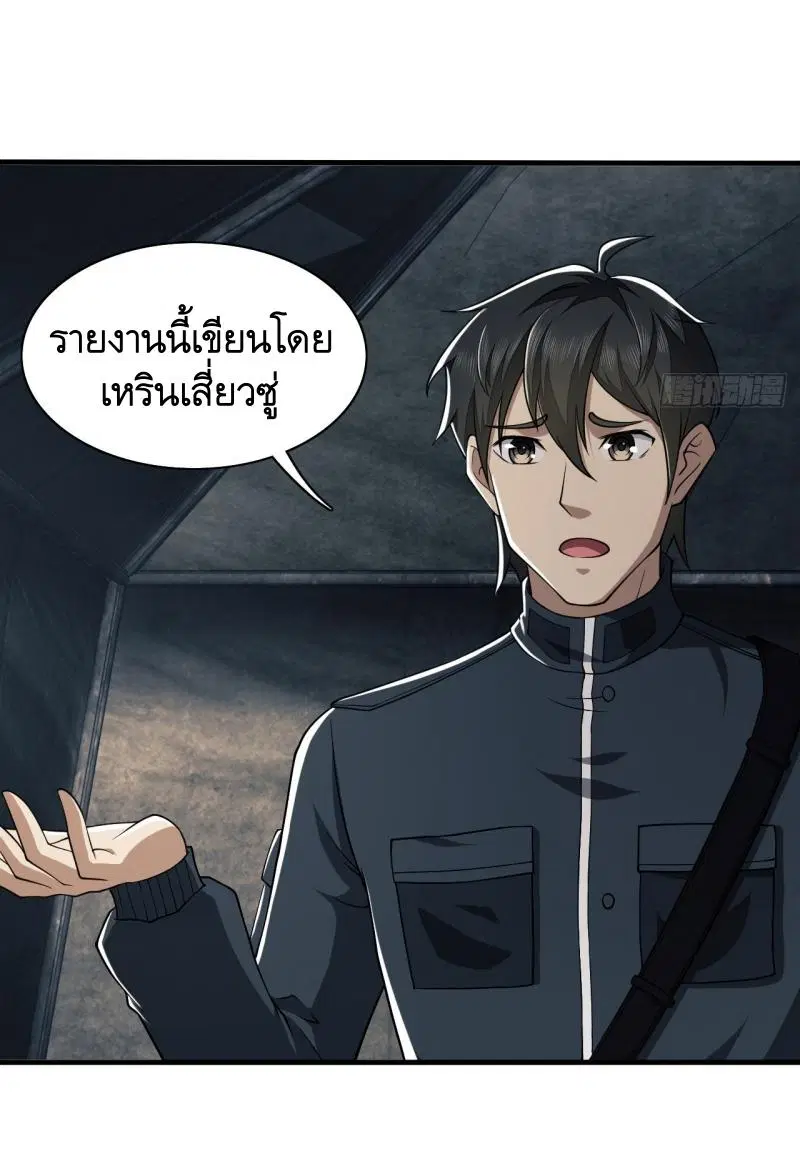 The First Order ตอนที่ 202 หน้า 3