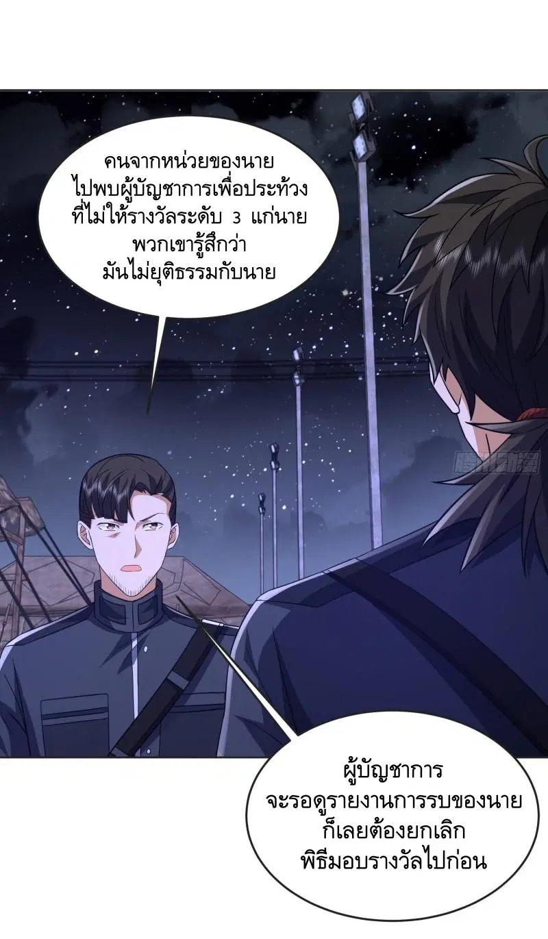The First Order ตอนที่ 203 หน้า 3