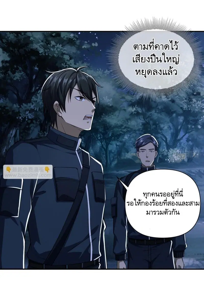 The First Order ตอนที่ 205 หน้า 3