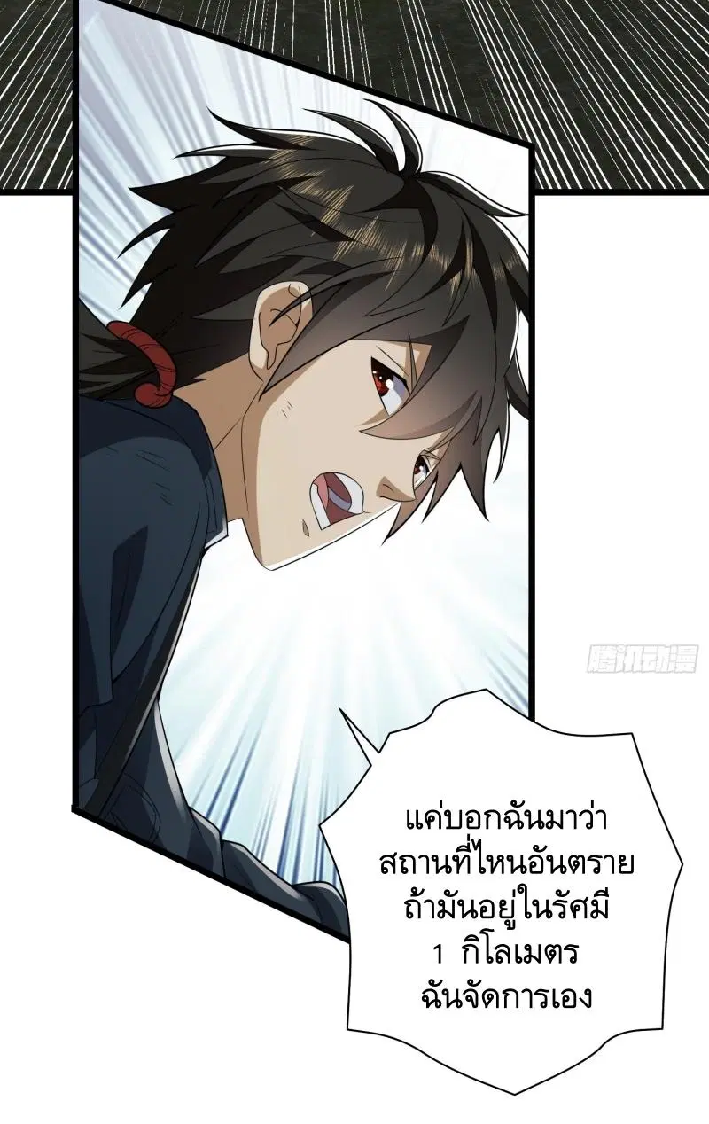The First Order ตอนที่ 206 หน้า 3
