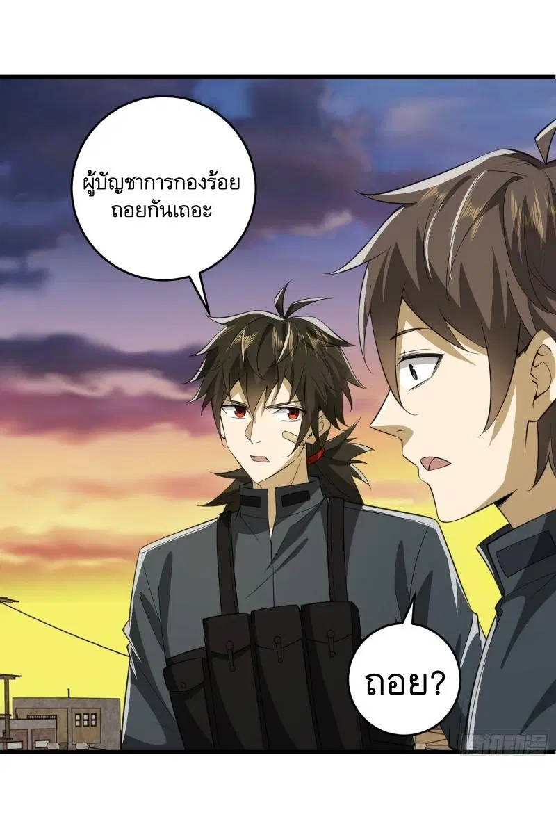 The First Order ตอนที่ 207 หน้า 2