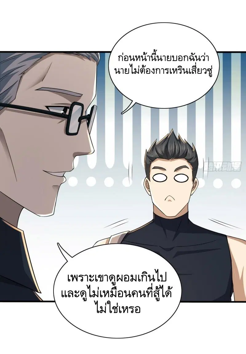 The First Order ตอนที่ 208 หน้า 3