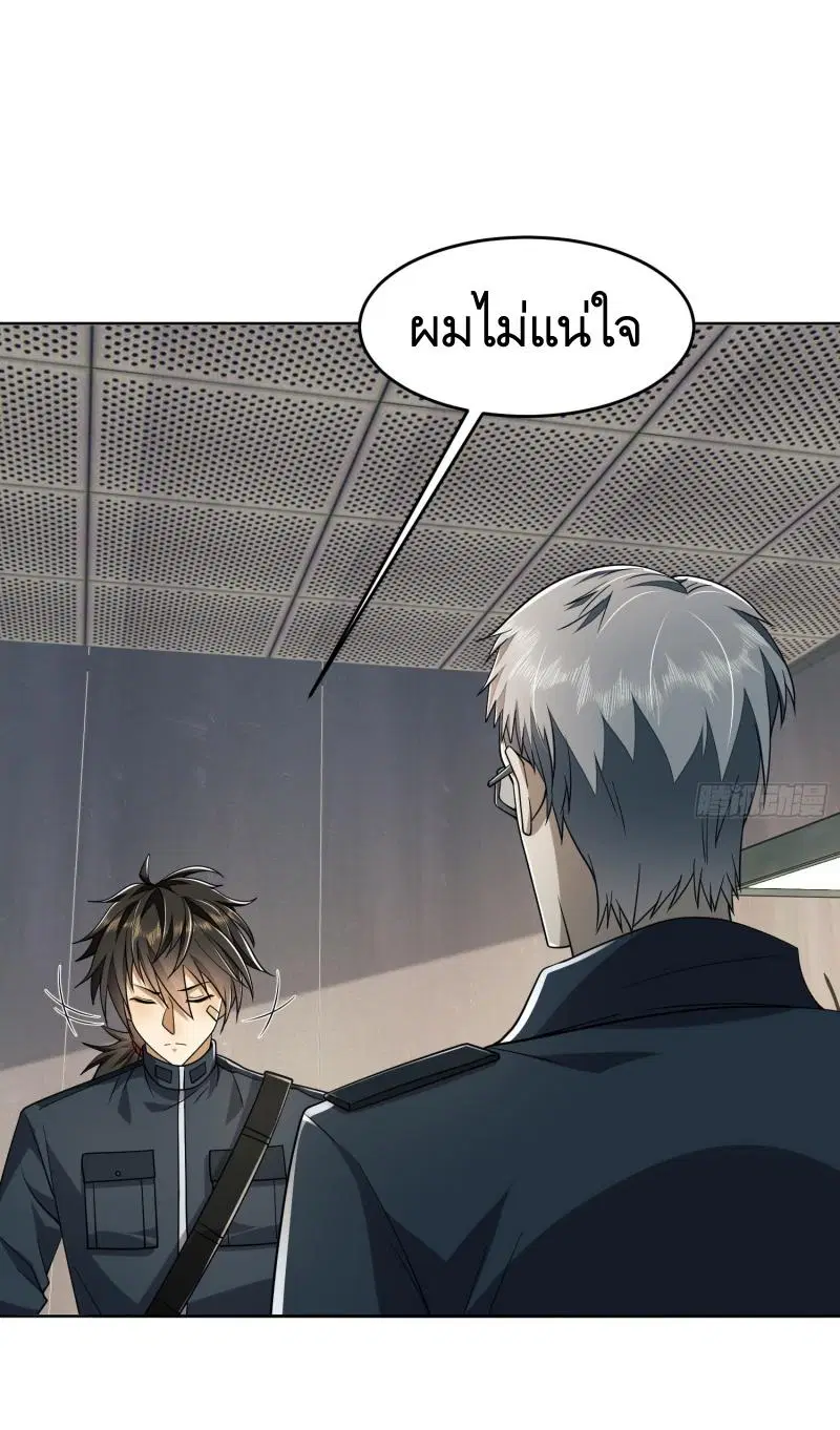 The First Order ตอนที่ 209 หน้า 3