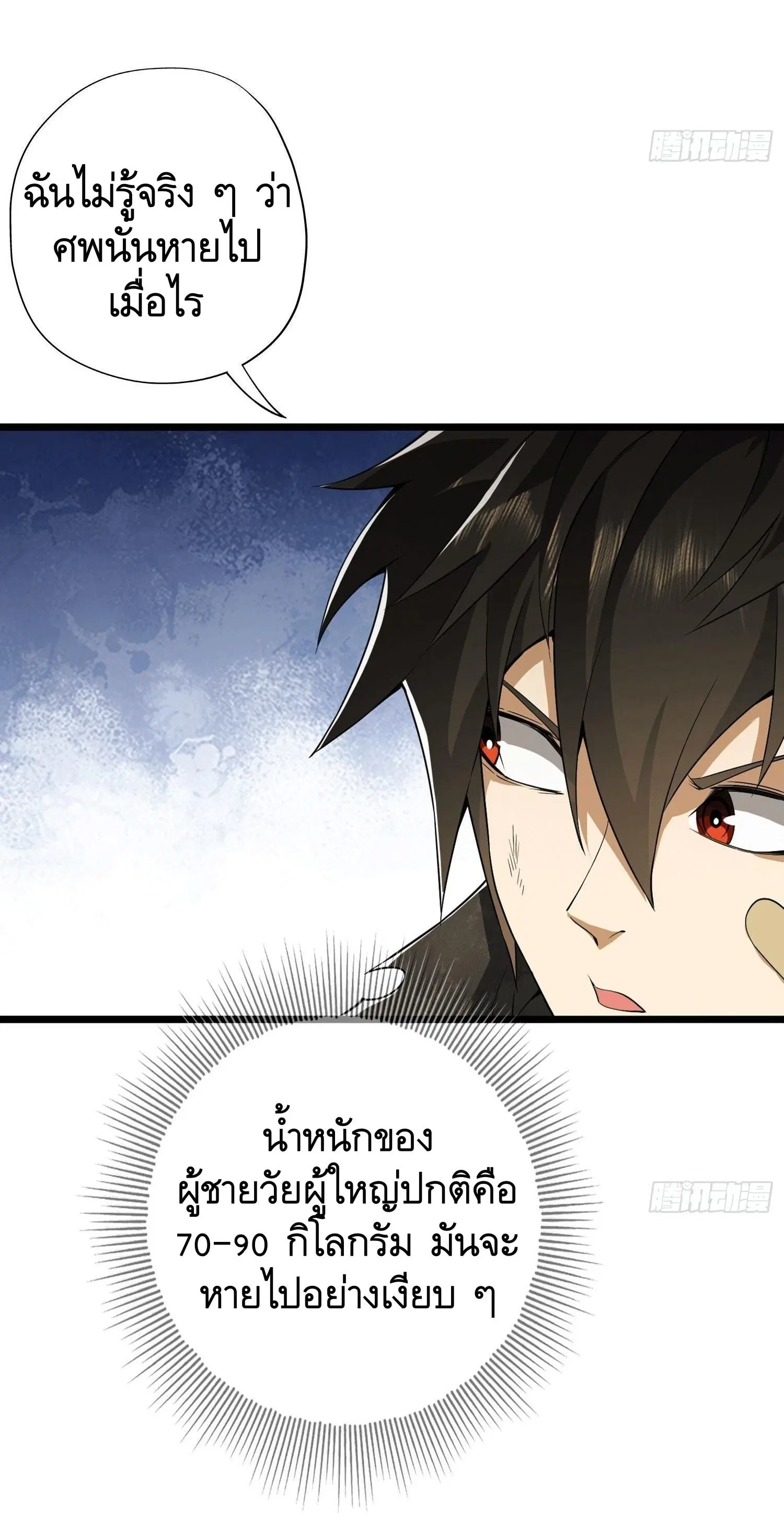 The First Order ตอนที่ 21 หน้า 3