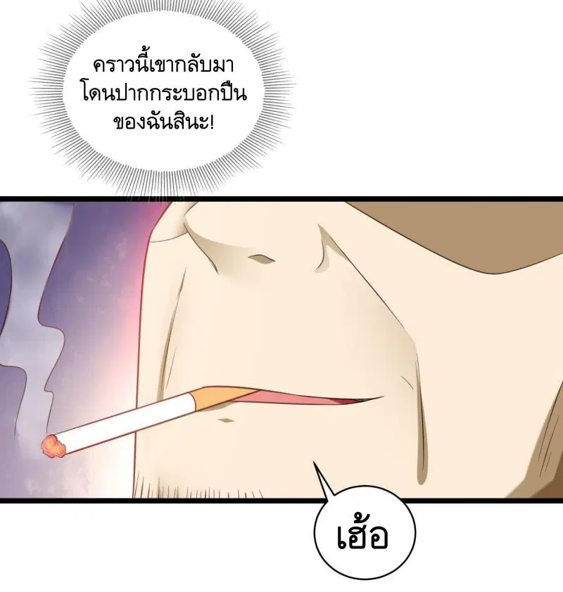 The First Order ตอนที่ 226 หน้า 3