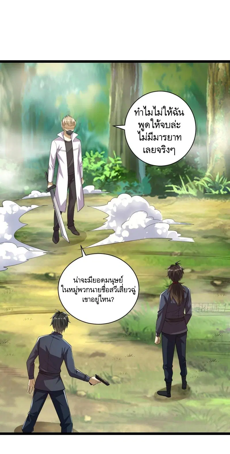 The First Order ตอนที่ 228 หน้า 2