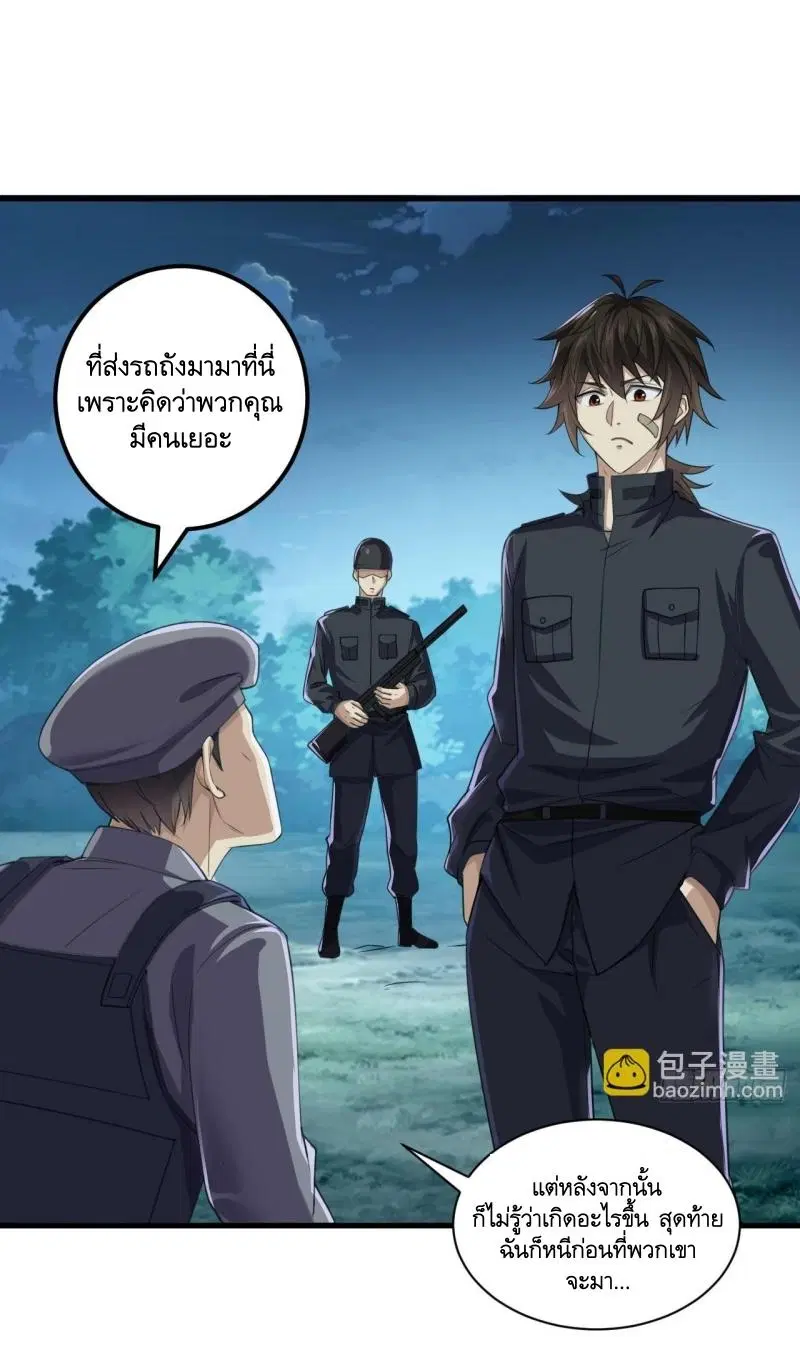 The First Order ตอนที่ 229 หน้า 2