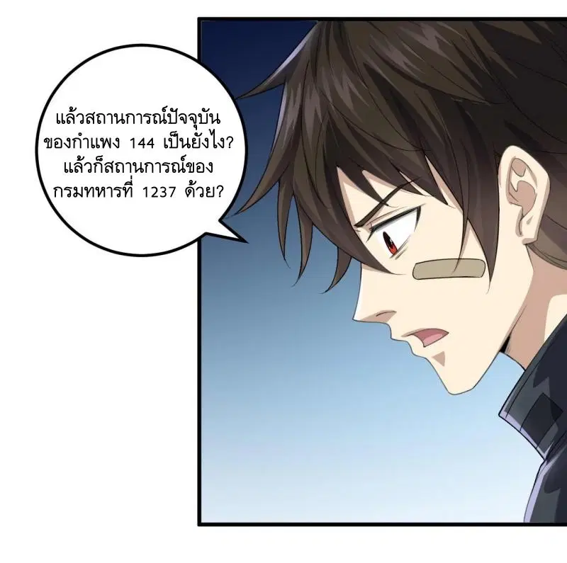 The First Order ตอนที่ 229 หน้า 3
