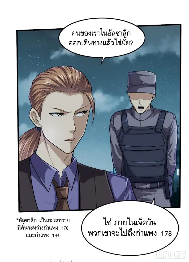The First Order ตอนที่ 230 หน้า 3