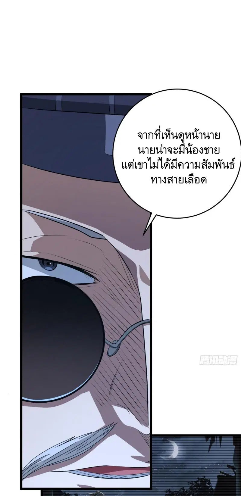 The First Order ตอนที่ 232 หน้า 3