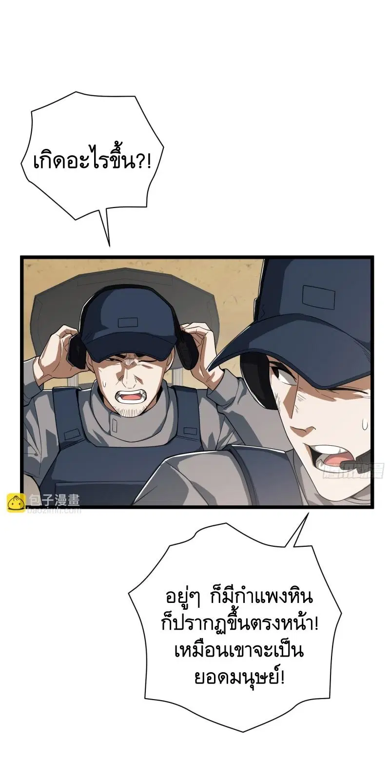 The First Order ตอนที่ 233 หน้า 3