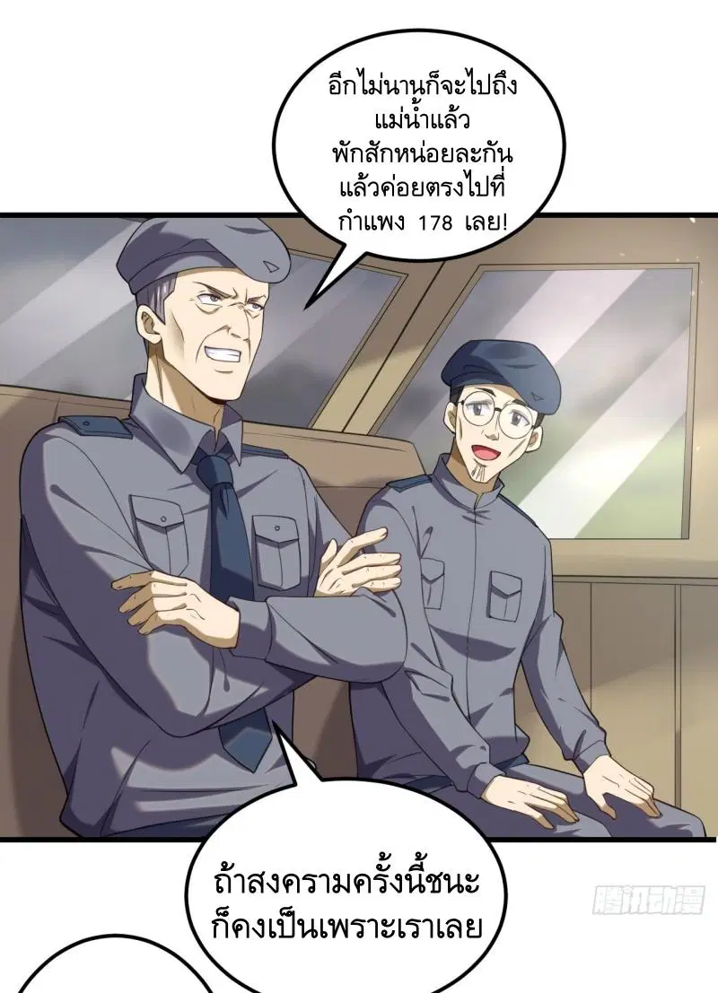 The First Order ตอนที่ 235 หน้า 3