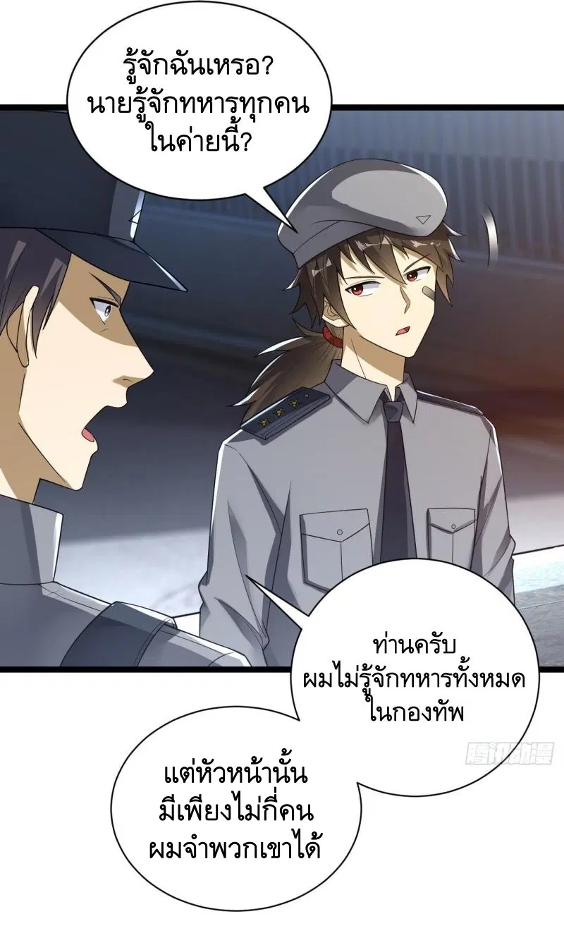 The First Order ตอนที่ 236 หน้า 2