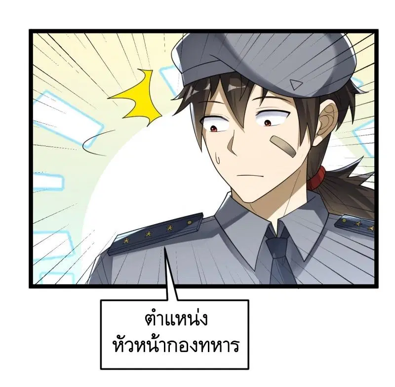 The First Order ตอนที่ 236 หน้า 3