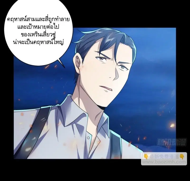 The First Order ตอนที่ 239 หน้า 3