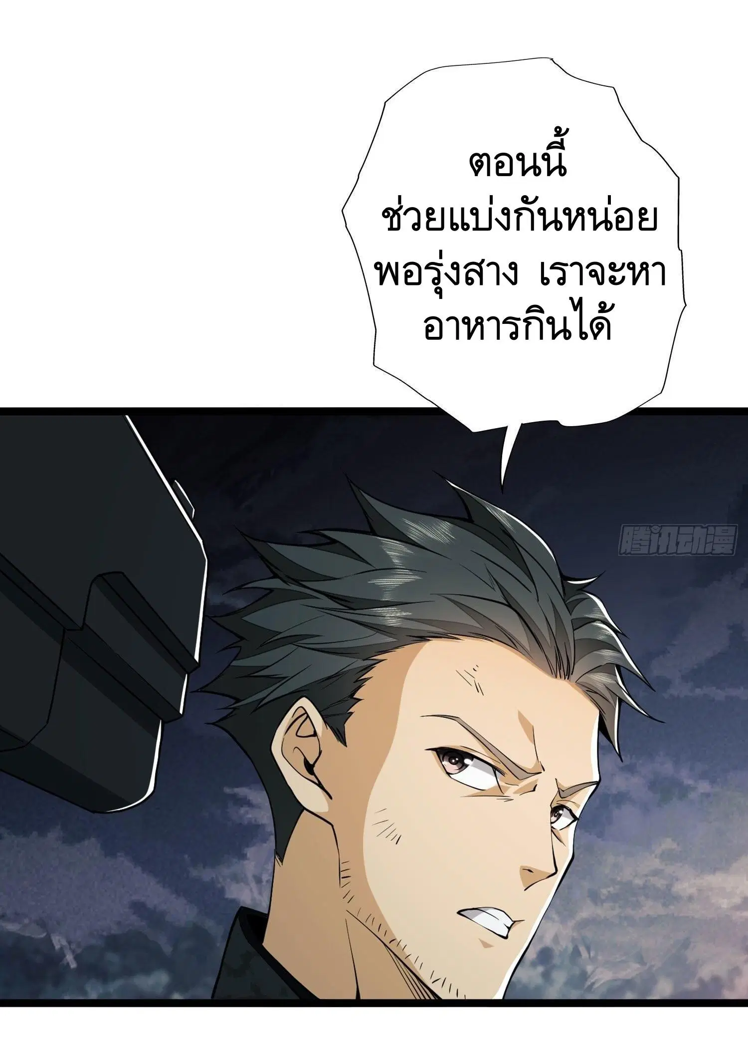 The First Order ตอนที่ 24 หน้า 3