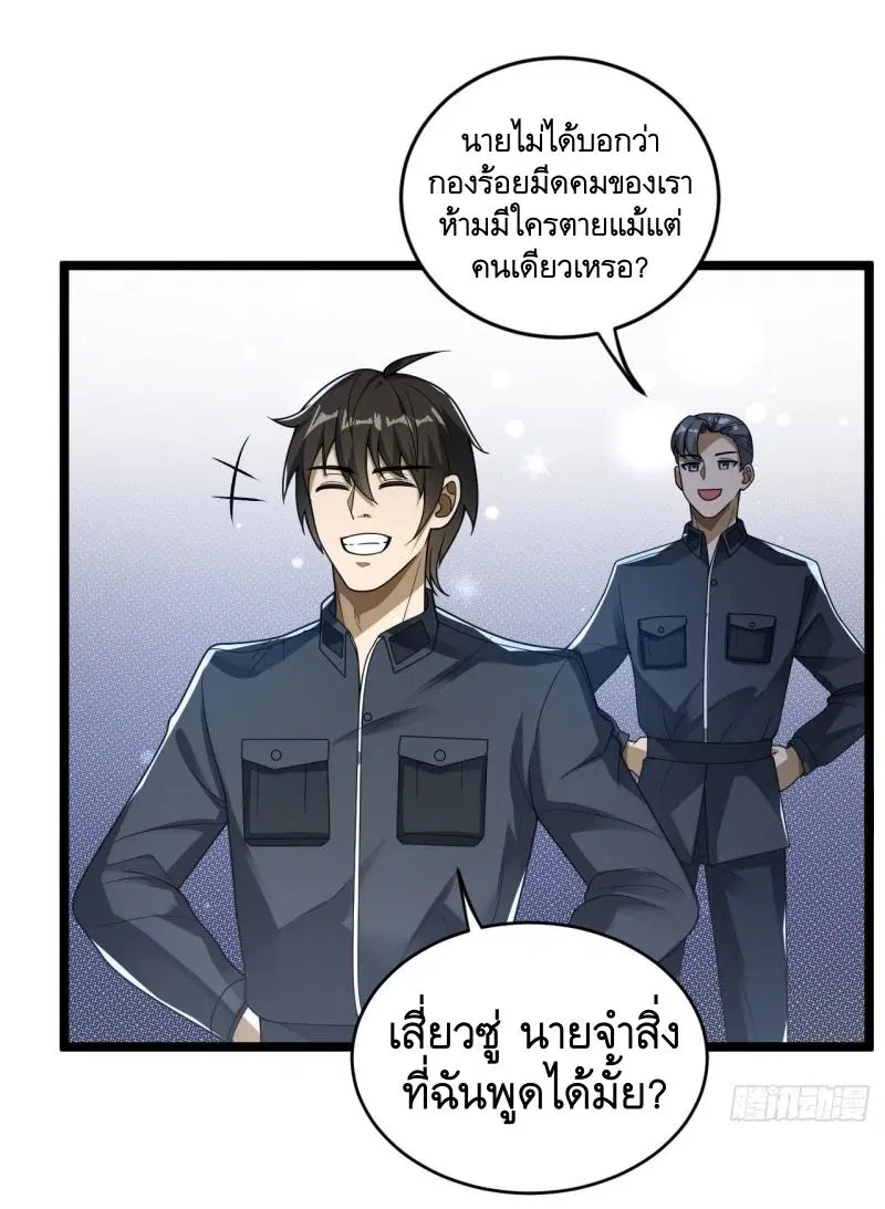 The First Order ตอนที่ 240 หน้า 3