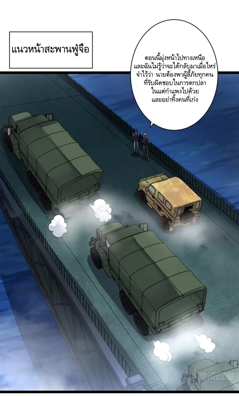 The First Order ตอนที่ 242 หน้า 2
