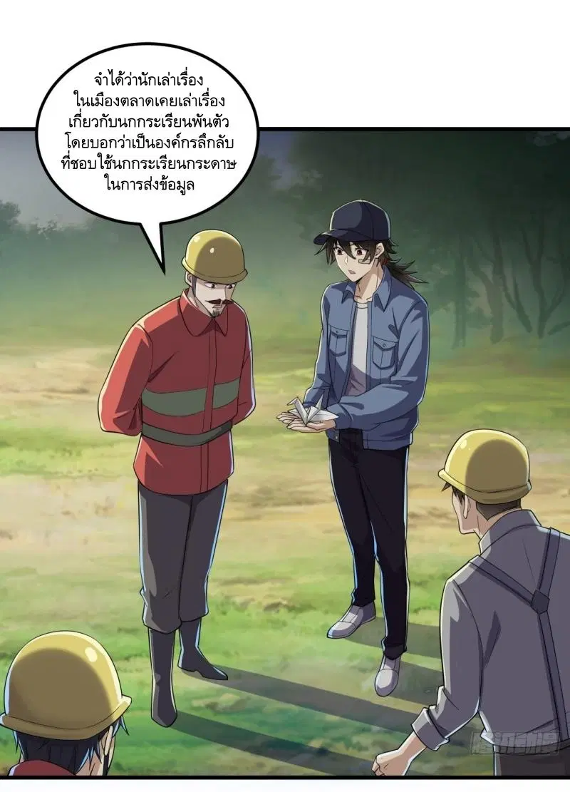The First Order ตอนที่ 244 หน้า 2