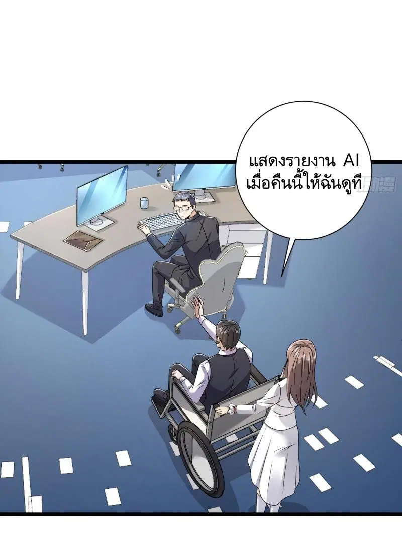 The First Order ตอนที่ 254 หน้า 3