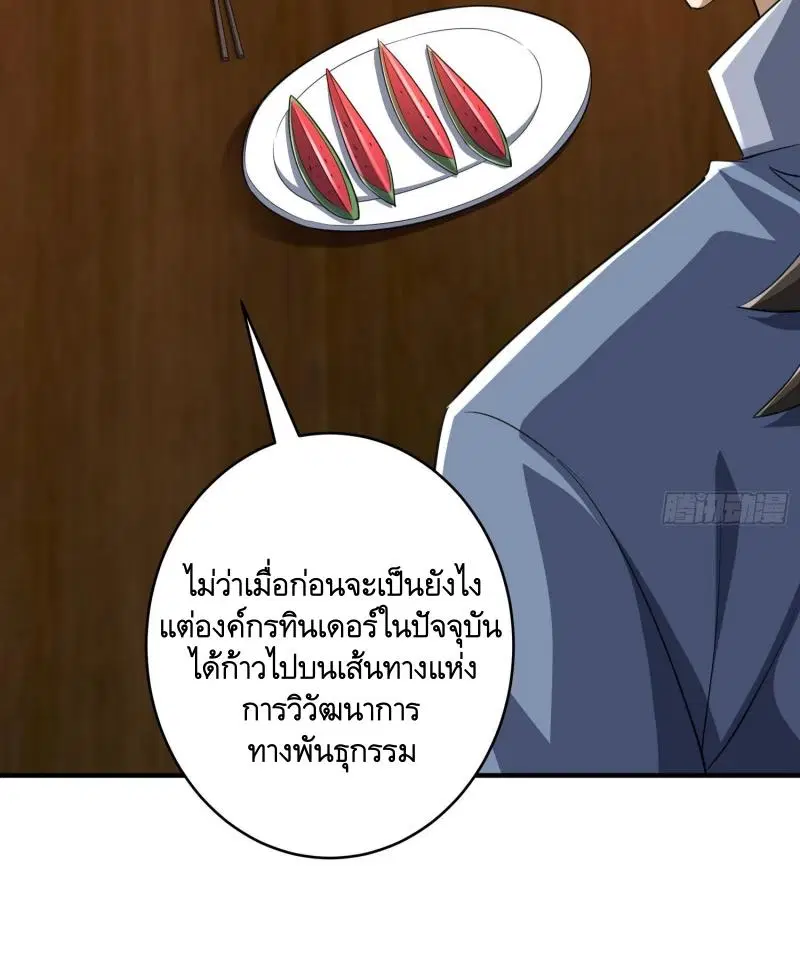 The First Order ตอนที่ 255 หน้า 3