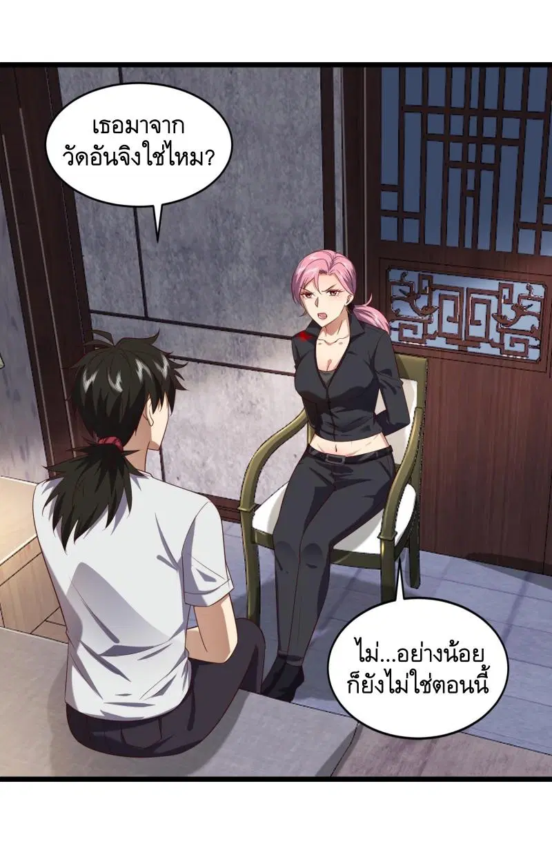 The First Order ตอนที่ 256 หน้า 2