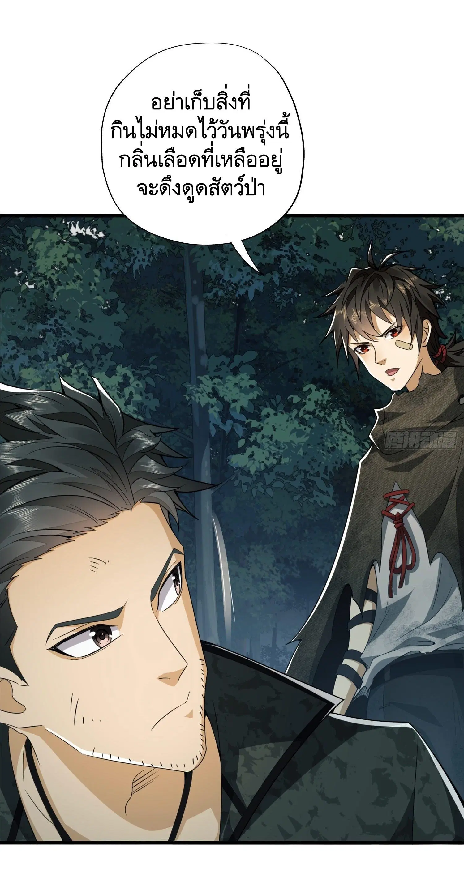 The First Order ตอนที่ 26 หน้า 3
