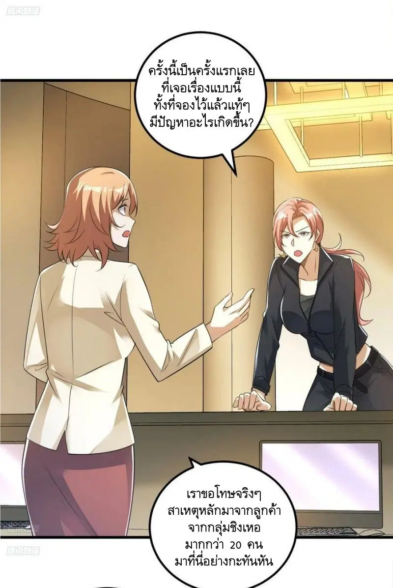 The First Order ตอนที่ 261 หน้า 2