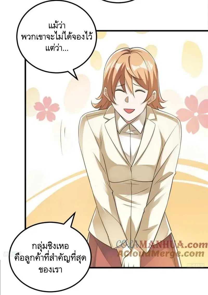 The First Order ตอนที่ 261 หน้า 3