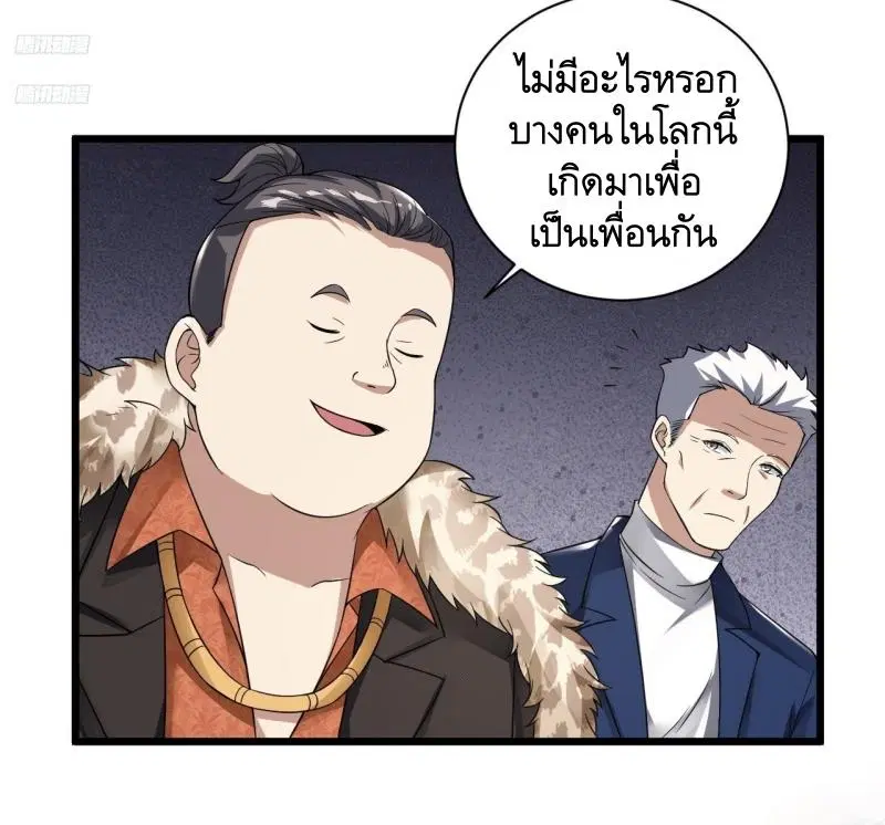 The First Order ตอนที่ 267 หน้า 3