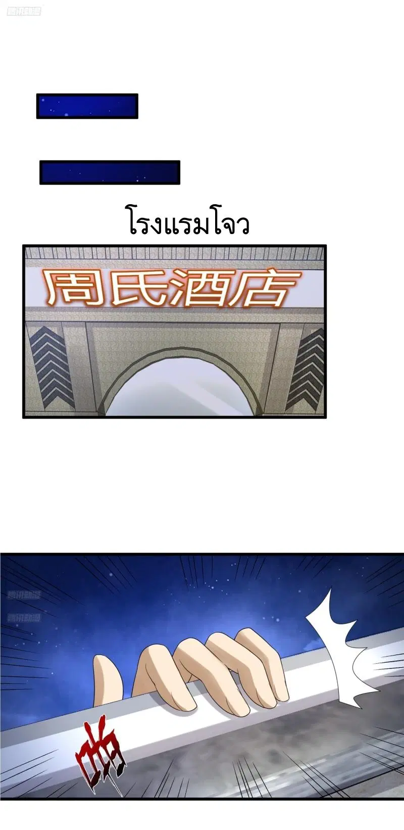 The First Order ตอนที่ 280 หน้า 2