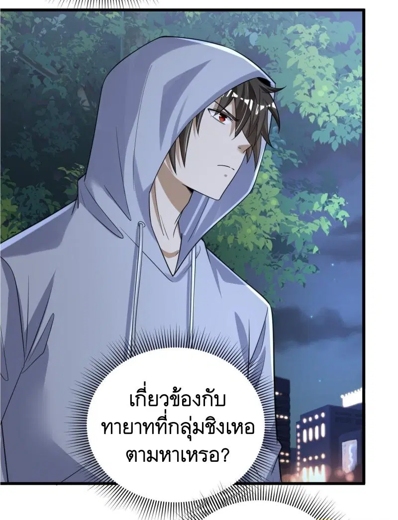 The First Order ตอนที่ 284 หน้า 3