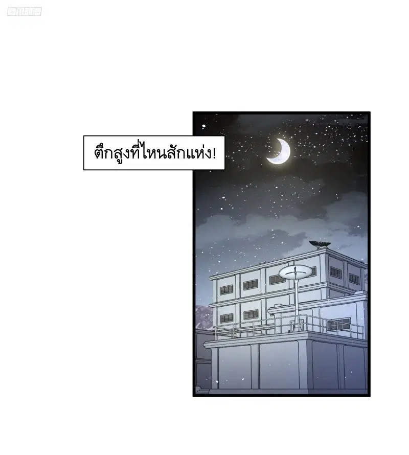The First Order ตอนที่ 288 หน้า 2