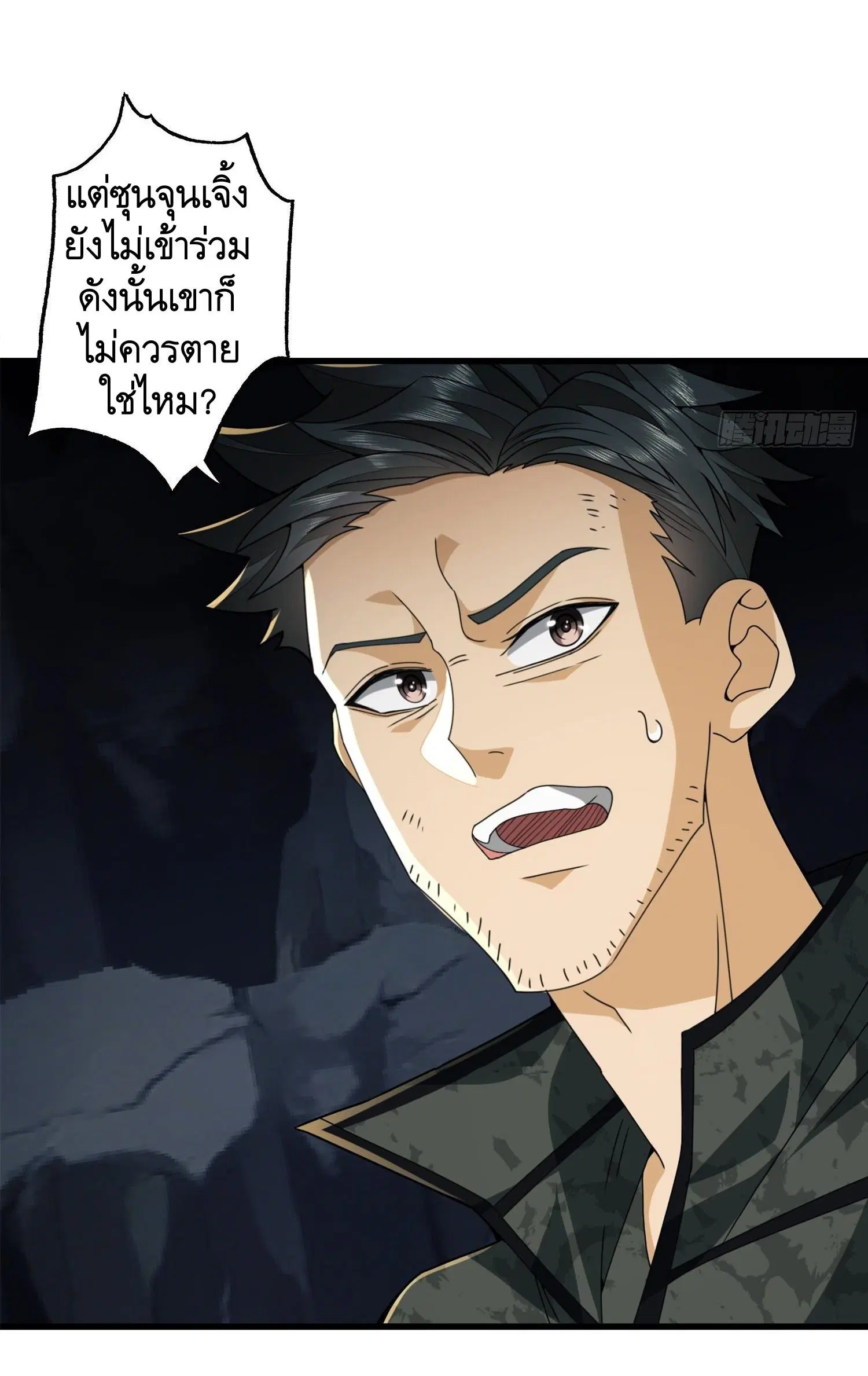 The First Order ตอนที่ 29 หน้า 3