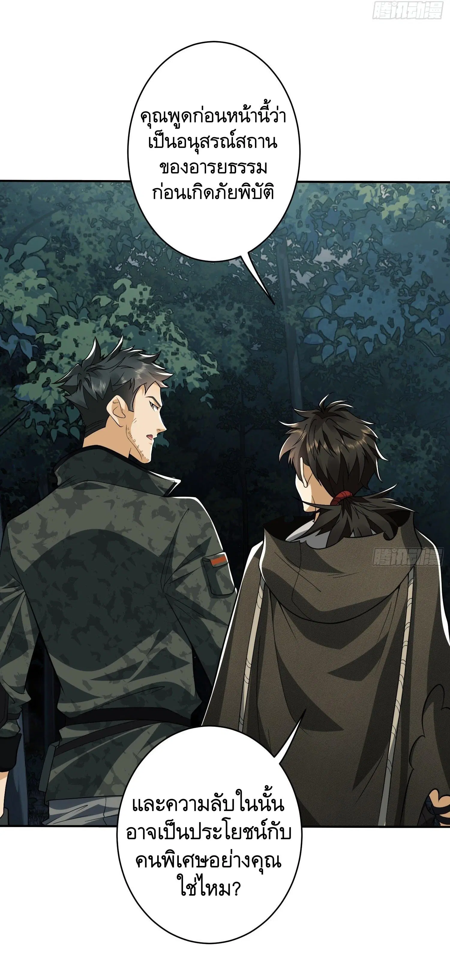 The First Order ตอนที่ 30 หน้า 3