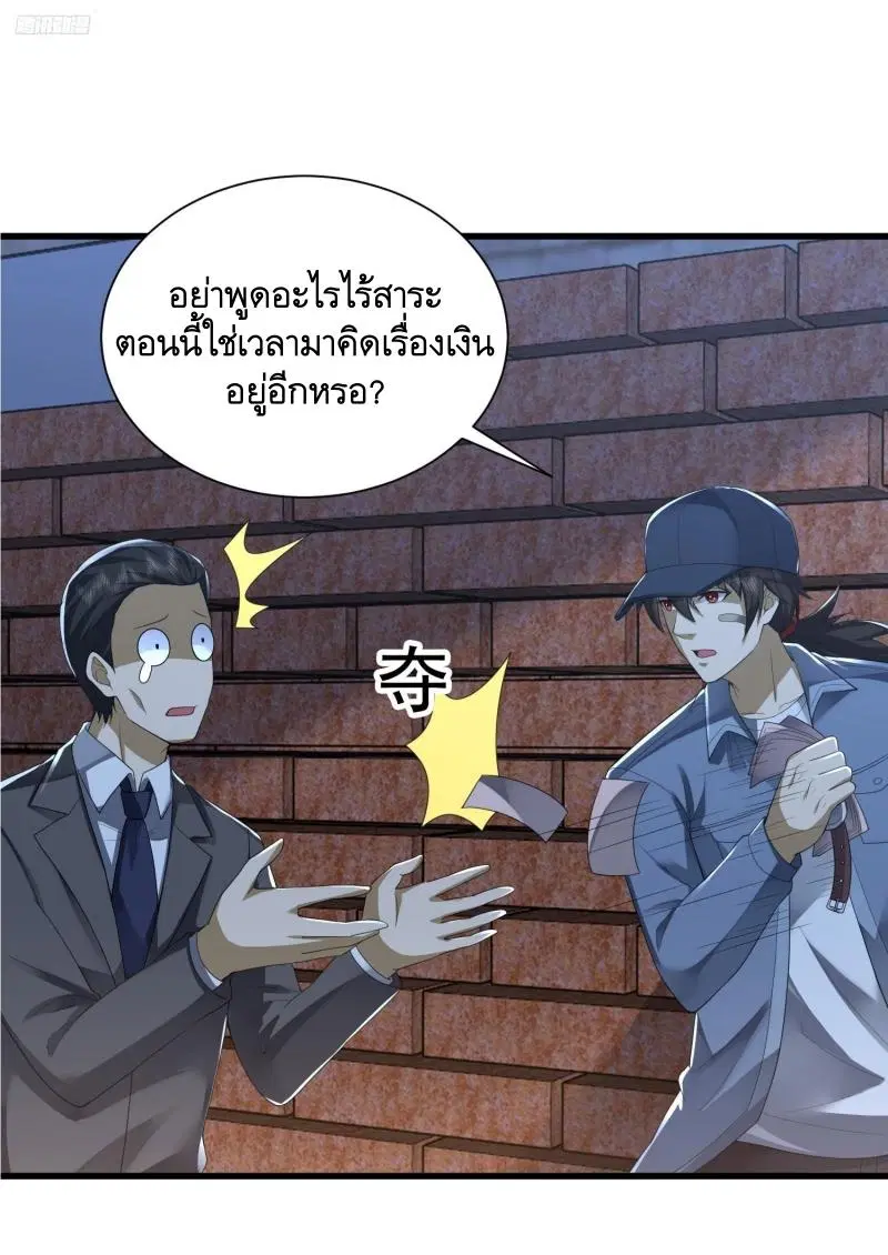 The First Order ตอนที่ 300 หน้า 2