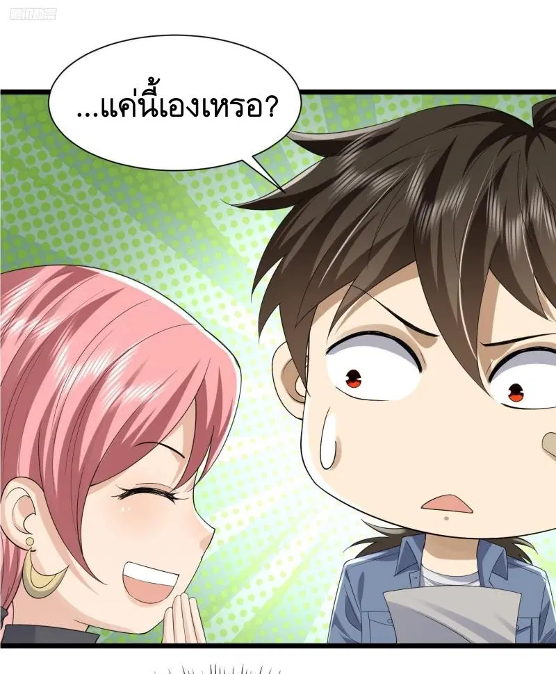 The First Order ตอนที่ 304 หน้า 3