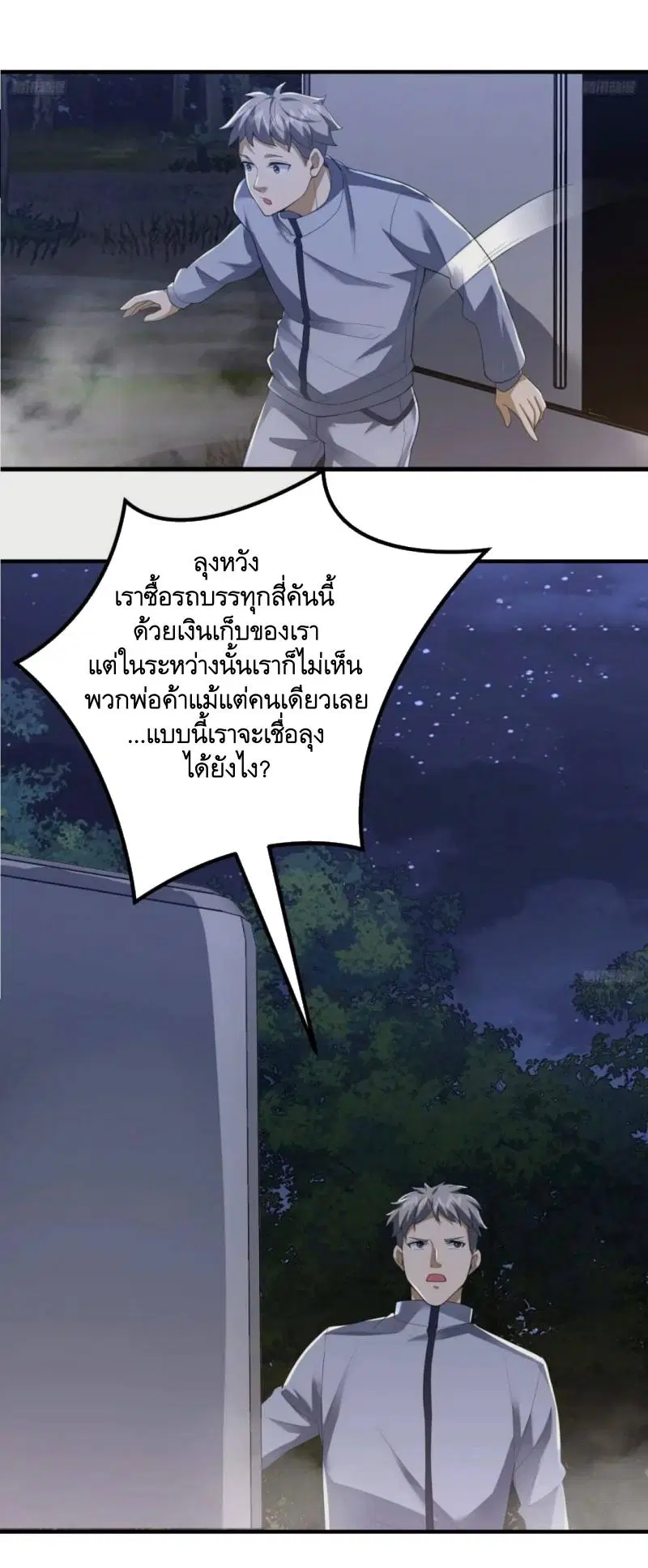 The First Order ตอนที่ 308 หน้า 3