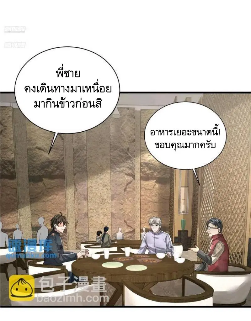 The First Order ตอนที่ 309 หน้า 3
