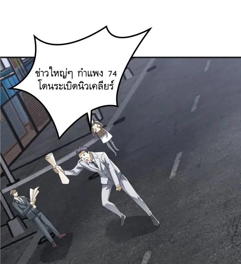 The First Order ตอนที่ 310 หน้า 2
