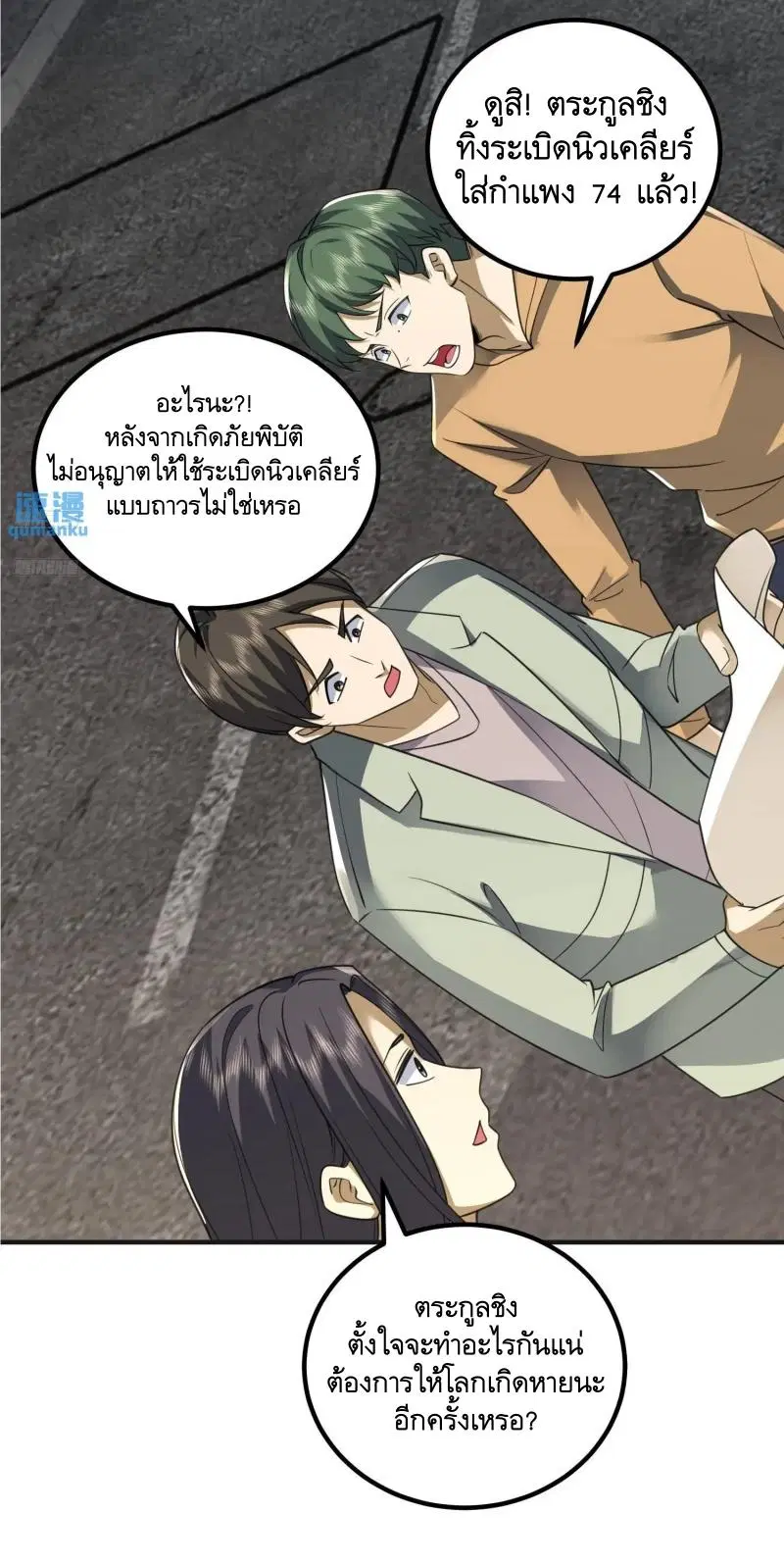The First Order ตอนที่ 310 หน้า 3