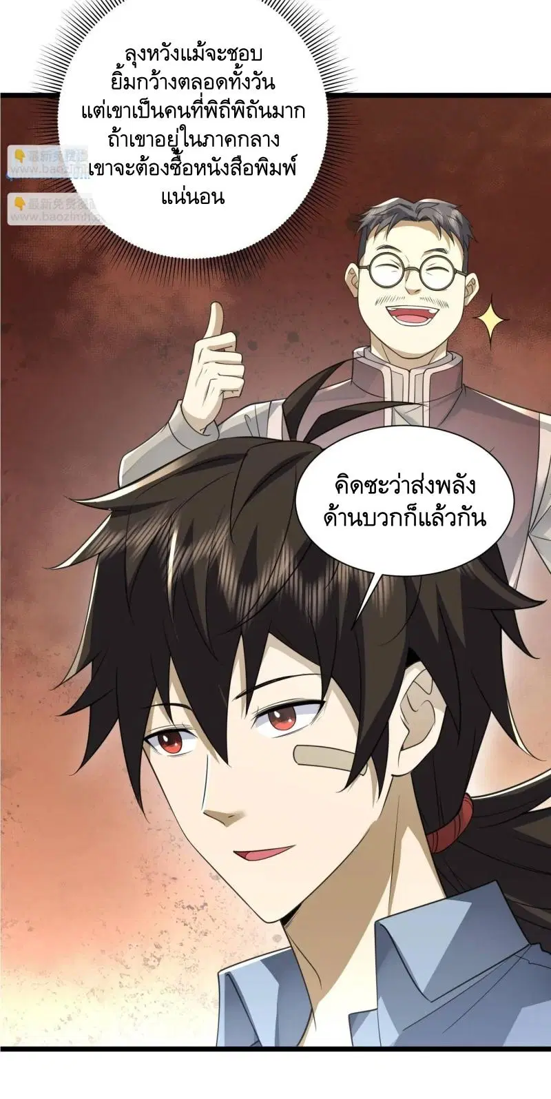 The First Order ตอนที่ 311 หน้า 3