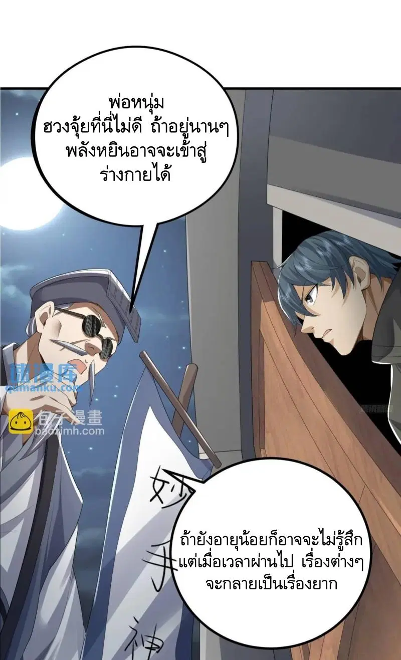 The First Order ตอนที่ 317 หน้า 3